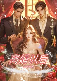 离婚以后再婚户口本会怎么显示啊