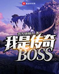 我是传奇百度影音